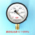 定制杭州富阳华仪Y100蒸汽锅炉空压机储气罐真空泵1.6mpa耐震气压 Y100真空表 -0.1-0mpa