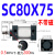 型标准气动气缸SC80X25X50X75X100X150X200X300X1000可带磁 SC80X752