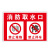 庄太太【消防取水口03款40*50cmPVC塑料板】消防水泵房安全警示牌ZTT-9386B