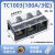 大电流接线端子排TC60A100A150A200A300A400A-2/3/4/5位端子排 TC1004(100A4位10-22平)