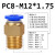 公制螺纹接头气动模具接头PC10-M12X1.75PC10-M16X2公制气管接头 PC8-M16X2