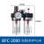 油水分离器BFC2000BFC4000双联件过滤调压阀气源处理 BFC4000+正泰12的接头