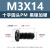 镀黑镍加硬十字圆头机丝M2-M4盘头平尾枪色电子小螺钉 PM3*14(200个)(黑镍加硬)