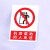禁止吸烟严禁烟火电力安全标识牌工厂车间生产标语施工重地禁止攀登拍照合闸跨越警示警告提示牌塑料板定制 禁止明火 30x40cm