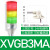 三色灯XVGB3SM多层报警灯带蜂鸣器AC2FDC24V常亮LED警示灯 XVGB3MA【3层+折叠短管】
