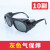 防光眼镜无度焊工专用防护眼镜电焊防强光防打眼护目镜玻璃打磨切 灰色10副