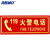 海斯迪克 HK-46 消防自发光标识 夜光安全标牌 荧光标志（安全生产人人有责）【10片】13.7*36cm