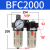 华昊悦天 调压阀气动气源处理二联件BFC空压机油水分离器过滤BFR BFC2000