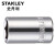 史丹利 6.3MM系列公制6角标准套筒6mm 小飞扳手用套筒多功能棘轮扳手套 汽修维修工具 86-103-1-22