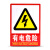 ZWZH 23.5*33cm有电危险标识牌 PVC自带背胶安全标志牌 仓库消防安全警示牌