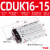 气动CDUK/CUK6-10/16-20/25/32-30/40/50D不旋转自由安装气缸 CDUK16-15D
