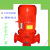 消防水泵管道离心泵消火栓泵增压稳压成套设备立式多级泵喷 7.5KW