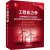 工程热力学 英文 原书第7版 Thermodynamics; An Engineering Approach 9787111526391 机械工业出版社 工程热力学教材书籍 工程热力学 英文
