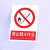 禁止吸烟严禁烟火电力安全标识牌工厂车间生产标语施工重地禁止攀登拍照合闸跨越警示警告提示牌塑料板定制 禁止入内 20x30cm