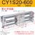 磁偶式无杆气缸CY1S/CDY1S10/15/20/25/32/40滑动三杆长行程SMC型 CY1S20-600