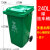 公共户外大型分类垃圾桶240L塑料升可挂车小区物业环卫大号商用 240进口加厚挂车绿色 厨余垃圾