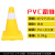 PVC路锥反光70cm雪糕筒圆锥路障防撞桶彩色隔离墩红白提环警示锥 PVC黄色45cm