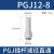 德仕登   气动气管插杆减径直通接头变径插头PGJ12-10-8-6-4    1件起批 PGJ12-8 3天