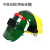 圣斗云自动变光电焊面罩头戴式 全脸轻便 彩变光焊工焊帽带安全帽 绿色不变光款带安全帽