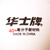 【尚沃】华士无缝乒乓球比赛用球 华士牌乒乓球袋装新材料高分子40+mm无缝球桶装训练比赛球耐打黄 桶装60只(黄色)