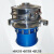 奥圣顿（AOSHENGDUN）定制适用圆形不锈钢面粉电动筛子机振动筛选机自动工业小型豆浆振 S49-800mm(整机碳钢)