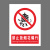 本安	新国标安全警示牌禁止放烟花爆竹PVC不干胶30*40cm	禁止警告标识定制 BJ30-104