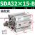 外外螺纹薄型气缸SDA32-10/15/20x25*30*35-40-50-60-70-75-SB SDA32-15B高