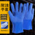 勋狸粑耐油耐酸碱 防水工业手套 加厚棉毛浸塑橡胶防护手套舒适内衬 佳护蓝色磨砂1双价