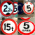 工百利 G-715反光标志牌交通标识牌圆形道路标示指示牌40*40cm限速5km