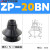 双层风琴真空吸盘 硅胶耐高温强力SMC款吸嘴气动机械手工业配件 ZP-20BN黑色丁腈