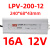 LPV防水开关电源-120W-12V24V48V/30W50W60W100W200W250W30 LPV-200W-12V-16A