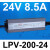 防水LPV-400W开关电源220转12V24V户外室外LED灯带直流变压器 LPV-200-24