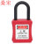 桑宋 安全挂锁 绝缘安全工程挂锁ABS塑料钢制锁梁电工绝缘专用 塑料锁具红色