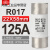 定制熔断器芯016 141陶瓷保险丝O16 T1 0   40 RO17/125A 适用于RT18-125A底座