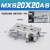 型直线导轨MXSL20精密滑台气缸MXS20-10/20/30/50/75A/AS/B/BS MXS2020AS