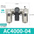 气动调压过滤器气源处理器三联件AC2000-02 4000-04油水分离器 AC4000-04D(自动排水)