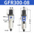 调压阀gfr200-08气动过滤小型油水分离器空压机气体调节阀 GFR300-08