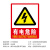 海斯迪克 HK-48 PVC墙贴 安全标识牌标志牌 国标警告警示牌提示牌 有电危险23.5×33cm
