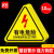 者也（ZYE) 10张PVC不干胶有电危险警示贴20*20CM 配电箱三角警告标志注意安全标示贴