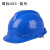 高强度透气工地安全帽男施工领导建筑工程防撞帽国标头帽全盔印字 国标ABS-蓝色