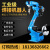 橙央定制机器人工业管道机械焊接机器人焊机二保焊氩弧焊手臂议价 CRP-RH14臂展1.4米