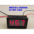 BY356A桂辰 数字/毫安数显直流电流表头 0-1A(999MA) 0.56寸4线 红色