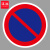 谋福 交通标志指示牌 安全道路标识牌可定制 禁止车辆长时间停放-贴反光膜写真(平板钉墙款)