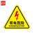 者也（ZYE）10张PVC三角警告标志牌有电危险5*5CM 不干胶警示标识贴