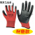 2-2手套劳保塑胶耐磨工地作丁腈橡胶胶皮手套批发 红色(耐磨款) 24双装