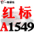 三角皮带传动带A型1397到2692/1400/1422/1448/1450/1473皮带 冷灰色 一尊红标A1549 Li
