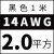 硅胶线  硅胶耐高温特软航模线16 14 12 10 8 7 6AWG新能源锂电池超软铜线 14AWG(2平方)黑