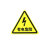 小有电危险安全警示牌当心触电车间标识牌消防安全标示牌贴纸标志 黑箭头 有电危险 12x12cm