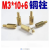 (RunesKee)（10套）铜柱 隔离柱 接线铜柱M3x10mm+6 （配螺母）