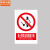 中环力安【禁止携带金属物或手表20*30cm】禁止使用安全警示标志牌可定制MYN9091B